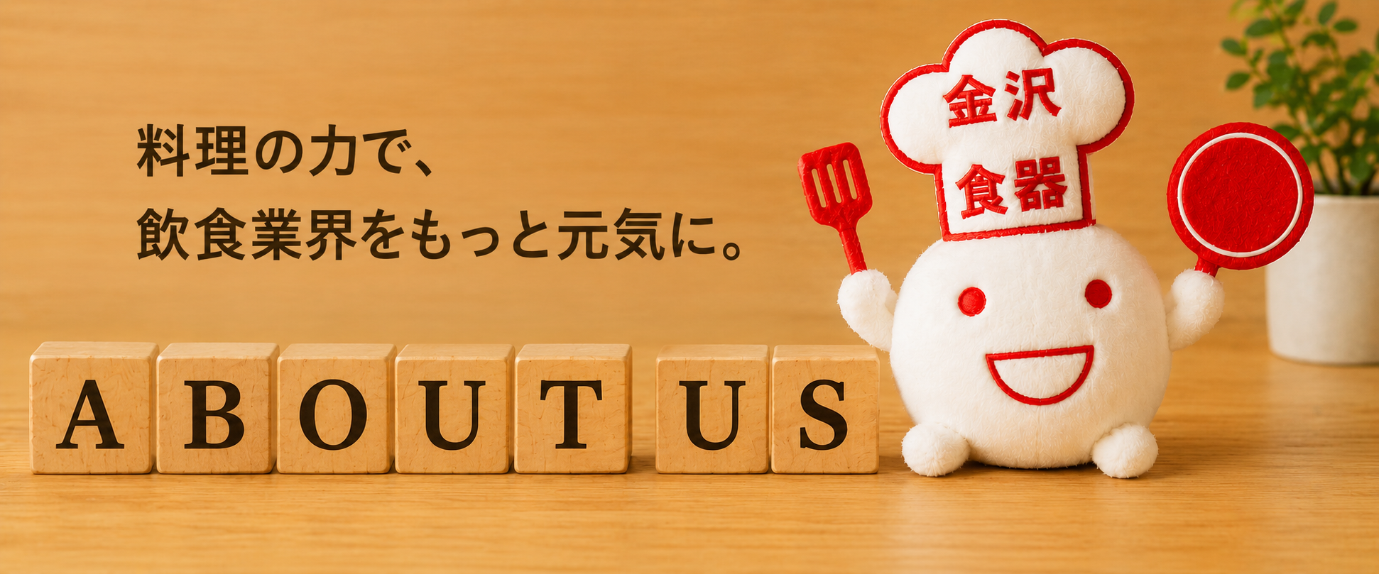 会社概要